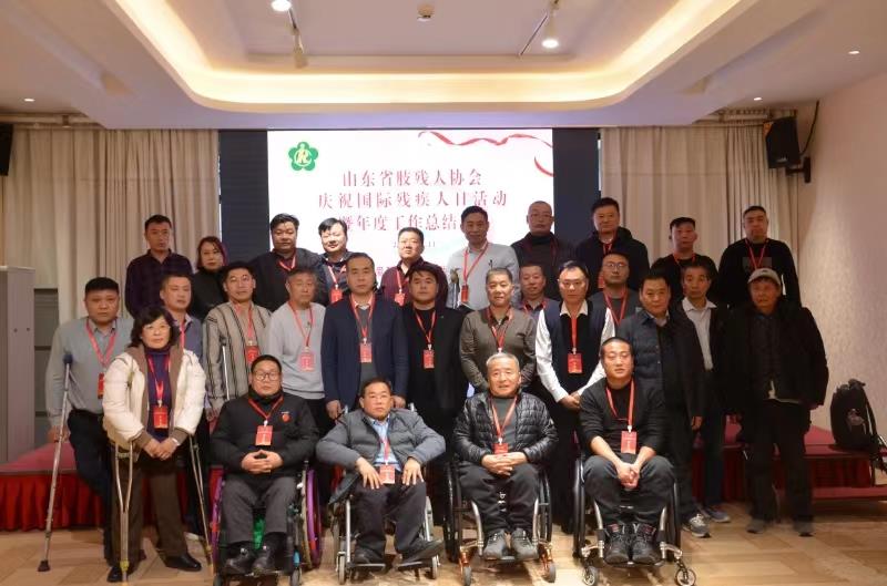 山东省肢协庆祝国际残疾人日暨工作会议成功举办